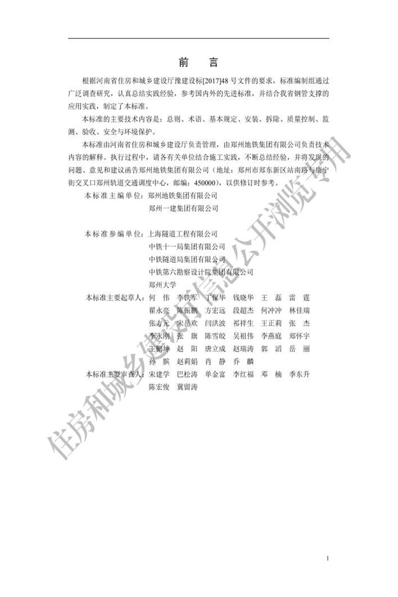 DBJ41/T 219-2019 軌道交通基坑工程鋼管支撐施工技術(shù)標(biāo)準(zhǔn) 河南省工程建設(shè)標(biāo)準(zhǔn)(住建廳