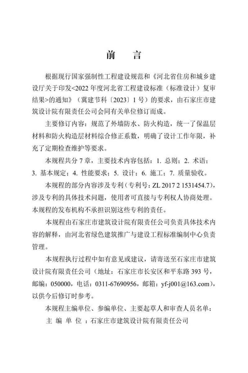 DB13(J)/T 8318-2019 雙面溝槽復(fù)合保溫板應(yīng)用技術(shù)規(guī)程(2024年版)